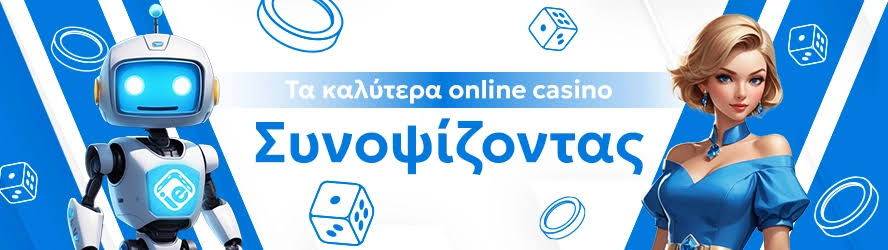 Τα Καλύτερα Online Καζίνο Οδηγός για Υψηλές Νίκες